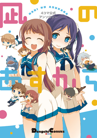 Nagi no Asukara - Vol.2 (Dengeki Comics NEXT) Manga - 前田 理想